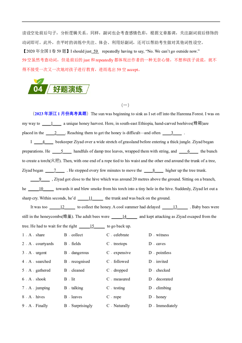 查补易混易错点07完形填空（新高考卷）（解析版）_3.2025英语总复习_赠品通用版（老高考）复习资料_三轮复习_查漏补缺2023年高考英语三轮冲刺过关（全国通用）