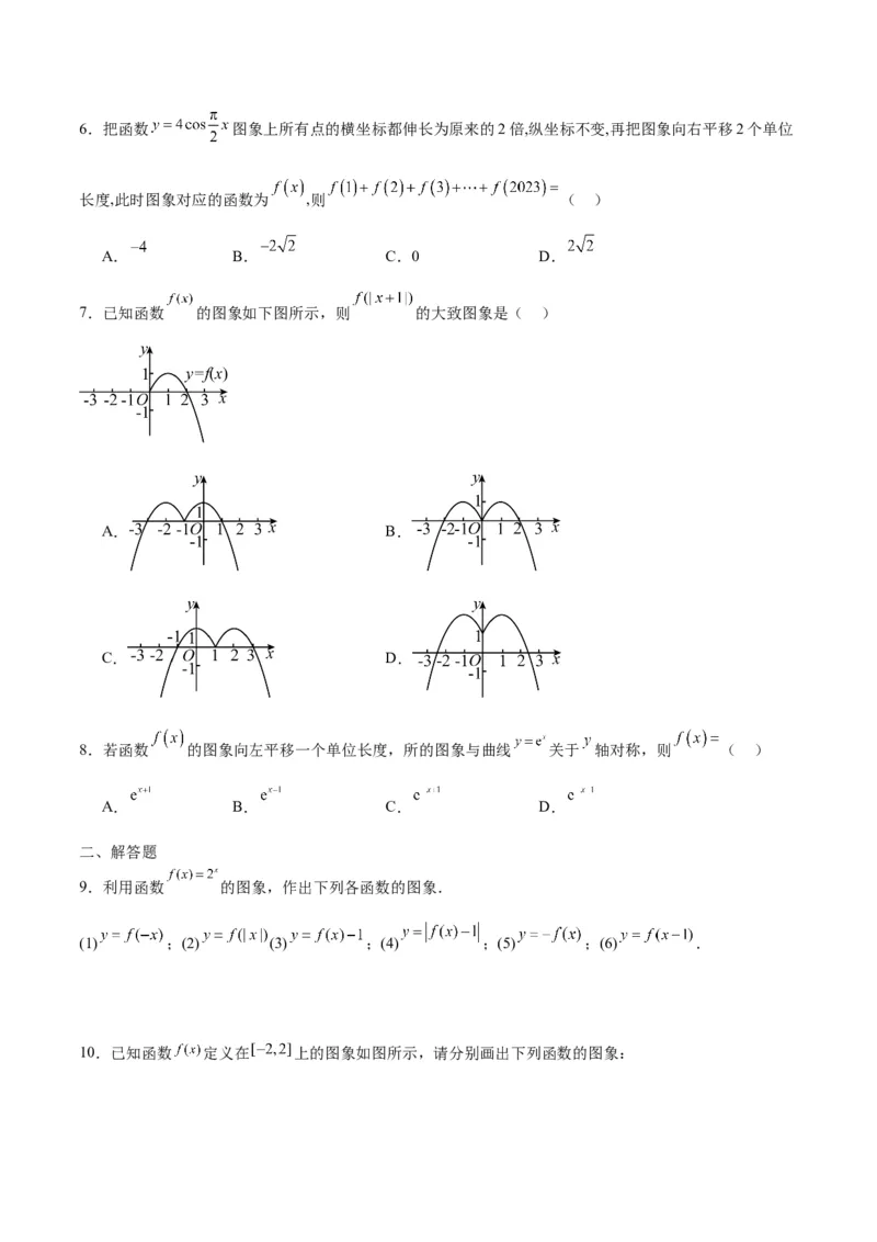 专题14函数的图象(二)(含2021-2023高考真题)(原卷版)_2.2025数学总复习_2024年新高考资料_3.2024专项复习_2024年新高考数学之函数专项重难点突破练（新高考专用）