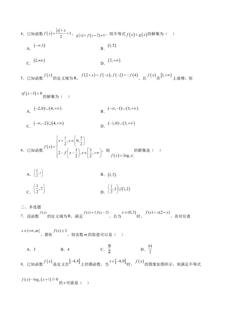 专题14函数的图象(二)(含2021-2023高考真题)(原卷版)_2.2025数学总复习_2024年新高考资料_3.2024专项复习_2024年新高考数学之函数专项重难点突破练（新高考专用）