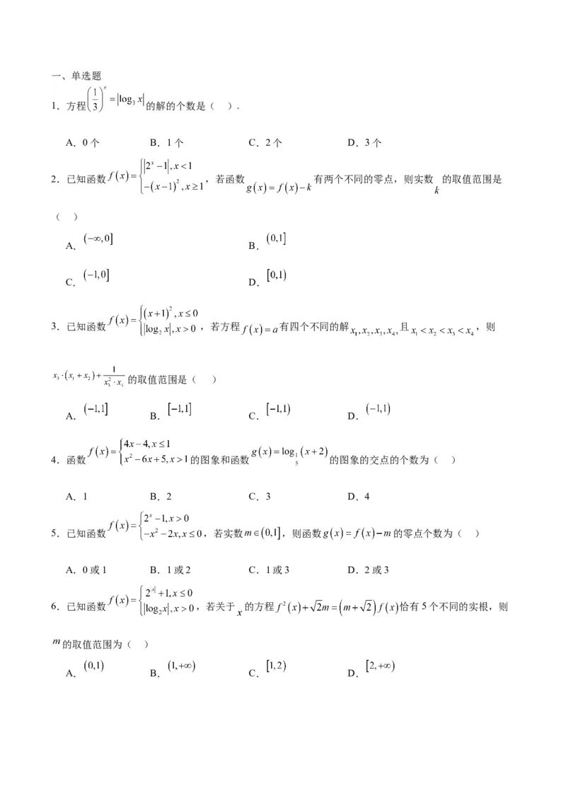 专题14函数的图象(二)(含2021-2023高考真题)(原卷版)_2.2025数学总复习_2024年新高考资料_3.2024专项复习_2024年新高考数学之函数专项重难点突破练（新高考专用）