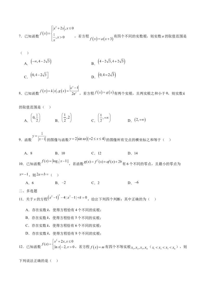 专题14函数的图象(二)(含2021-2023高考真题)(原卷版)_2.2025数学总复习_2024年新高考资料_3.2024专项复习_2024年新高考数学之函数专项重难点突破练（新高考专用）