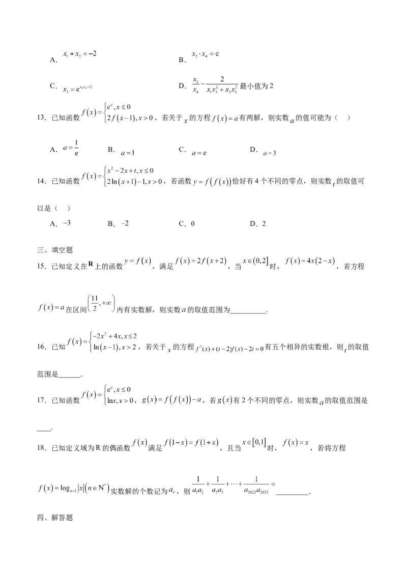 专题14函数的图象(二)(含2021-2023高考真题)(原卷版)_2.2025数学总复习_2024年新高考资料_3.2024专项复习_2024年新高考数学之函数专项重难点突破练（新高考专用）