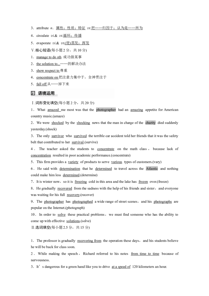 必修第一册　Unit5　Intothewild_3.2025英语总复习_2025年新高考资料_一轮复习_2025高考大一轮复习讲义+课件（完结）_2025高考大一轮复习英语（外研版）