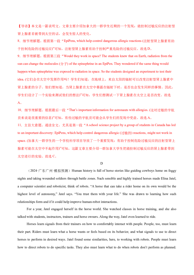 必修三Unit4SpaceExploration单元培优综合测试卷（解析版)_3.2025英语总复习_2025年新高考资料_一轮复习_2025年新高考英语一轮总复习筑基培优方案