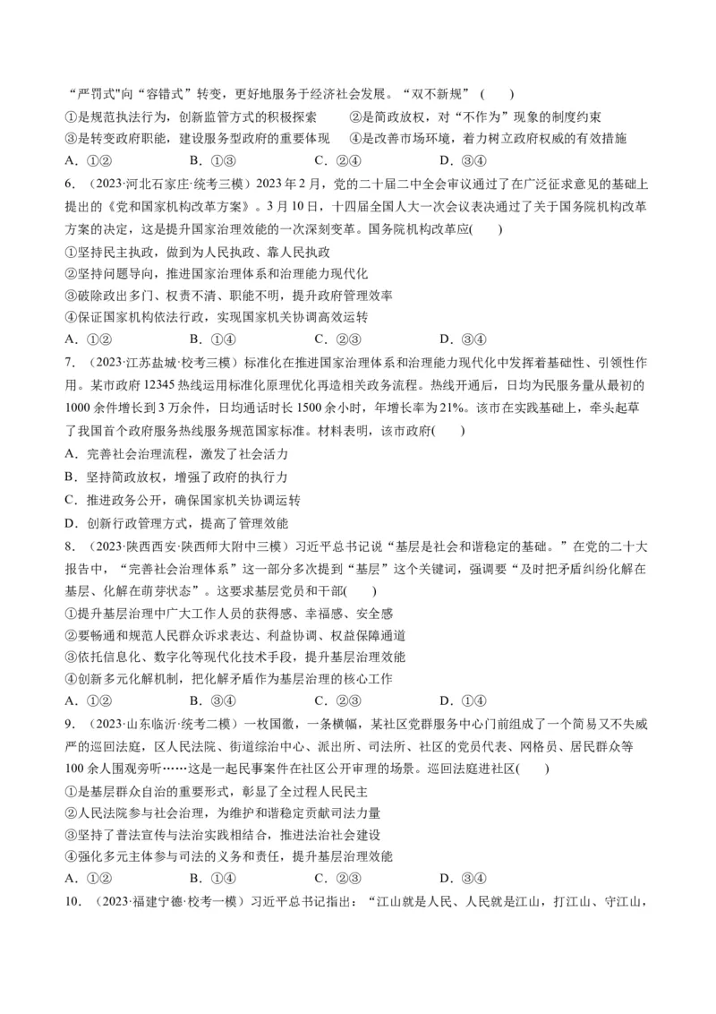 第08课法治中国建设（练习）（原卷版）_8.2025政治总复习_2024年新高考资料_1.2024一轮复习_2024年高考政治一轮复习讲练测（新教材新高考）_必修3