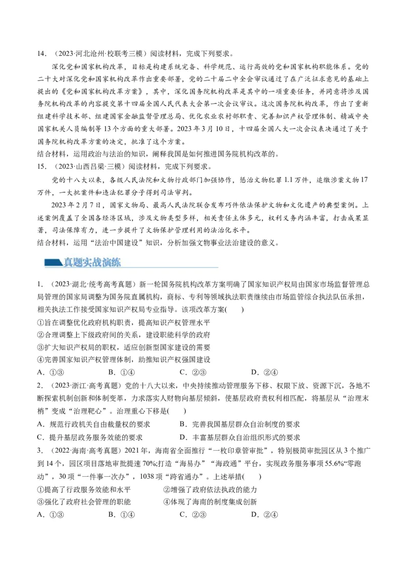 第08课法治中国建设（练习）（原卷版）_8.2025政治总复习_2024年新高考资料_1.2024一轮复习_2024年高考政治一轮复习讲练测（新教材新高考）_必修3