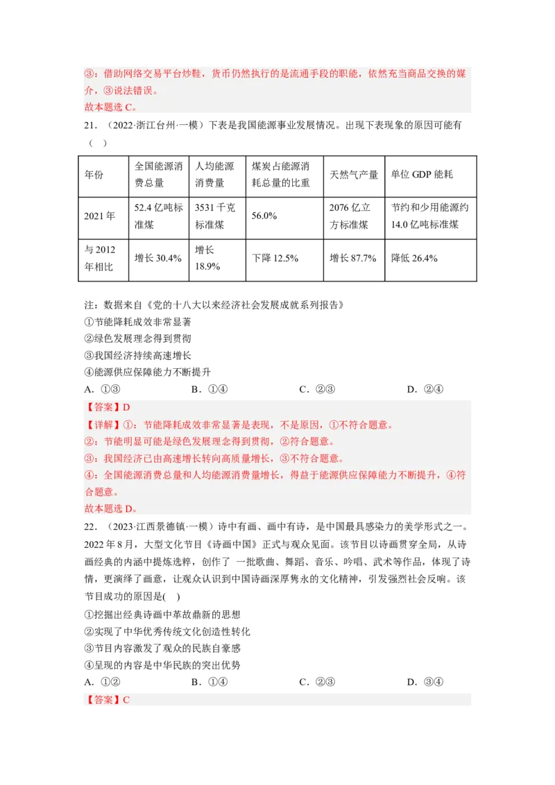 题型五因果类选择题精练（解析版）_8.2025政治总复习_2023年新高考资料_二轮复习_2023年高考政治毕业班二轮热点题型归纳与变式演练（新高考专用）