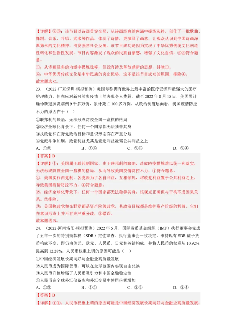 题型五因果类选择题精练（解析版）_8.2025政治总复习_2023年新高考资料_二轮复习_2023年高考政治毕业班二轮热点题型归纳与变式演练（新高考专用）