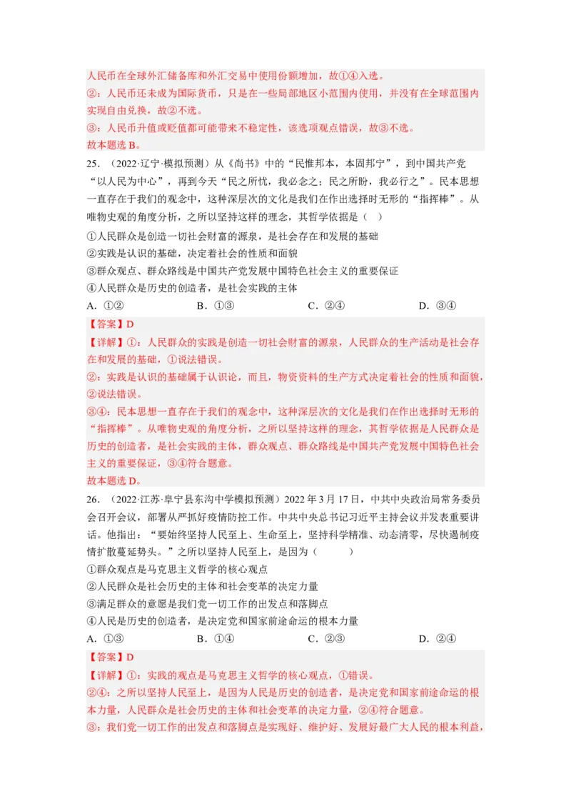题型五因果类选择题精练（解析版）_8.2025政治总复习_2023年新高考资料_二轮复习_2023年高考政治毕业班二轮热点题型归纳与变式演练（新高考专用）