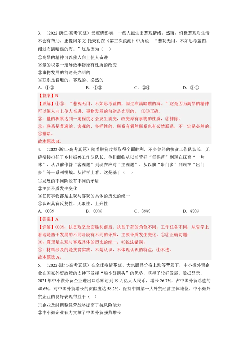 题型五因果类选择题精练（解析版）_8.2025政治总复习_2023年新高考资料_二轮复习_2023年高考政治毕业班二轮热点题型归纳与变式演练（新高考专用）