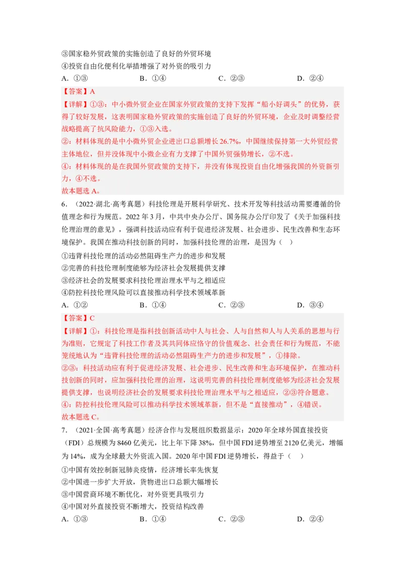 题型五因果类选择题精练（解析版）_8.2025政治总复习_2023年新高考资料_二轮复习_2023年高考政治毕业班二轮热点题型归纳与变式演练（新高考专用）