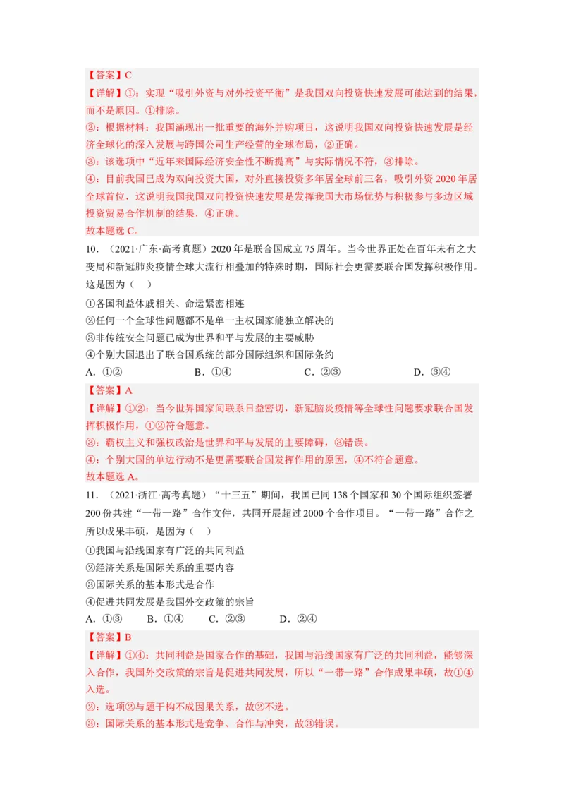 题型五因果类选择题精练（解析版）_8.2025政治总复习_2023年新高考资料_二轮复习_2023年高考政治毕业班二轮热点题型归纳与变式演练（新高考专用）