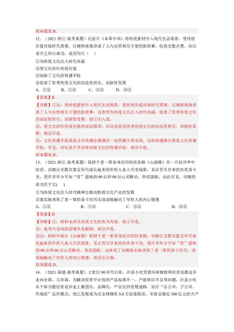 题型五因果类选择题精练（解析版）_8.2025政治总复习_2023年新高考资料_二轮复习_2023年高考政治毕业班二轮热点题型归纳与变式演练（新高考专用）