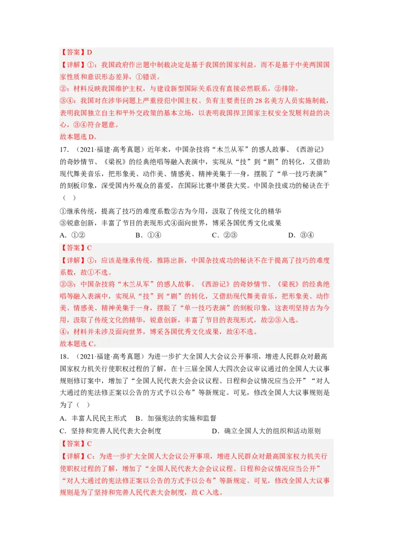 题型五因果类选择题精练（解析版）_8.2025政治总复习_2023年新高考资料_二轮复习_2023年高考政治毕业班二轮热点题型归纳与变式演练（新高考专用）