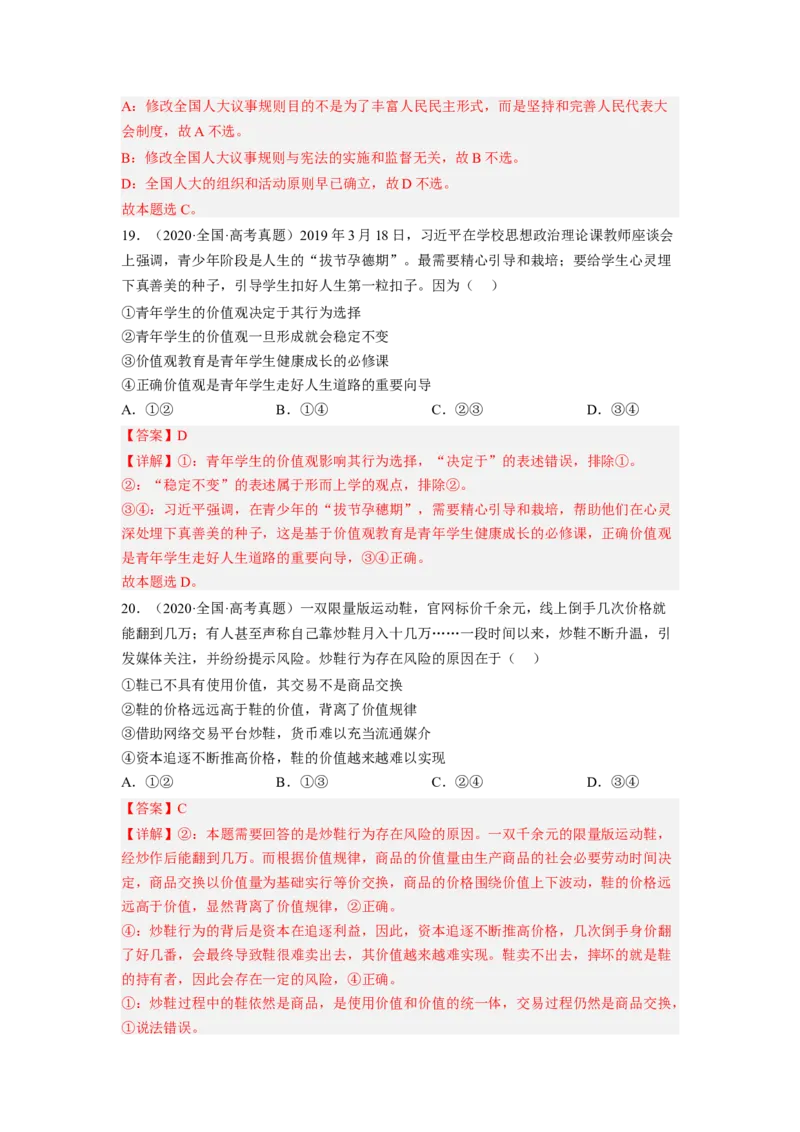 题型五因果类选择题精练（解析版）_8.2025政治总复习_2023年新高考资料_二轮复习_2023年高考政治毕业班二轮热点题型归纳与变式演练（新高考专用）