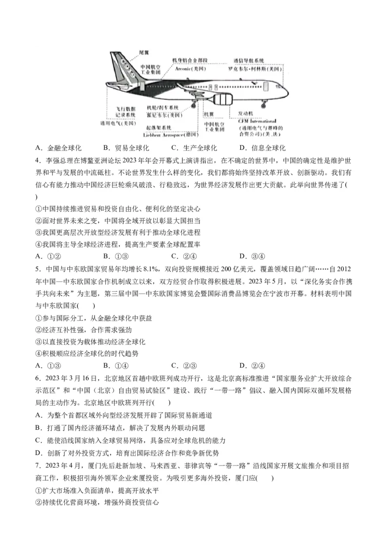 第三单元经济全球化（测试）（原卷版）_8.2025政治总复习_2024年新高考资料_1.2024一轮复习_2024年高考政治一轮复习讲练测（新教材新高考）_选择性必修1