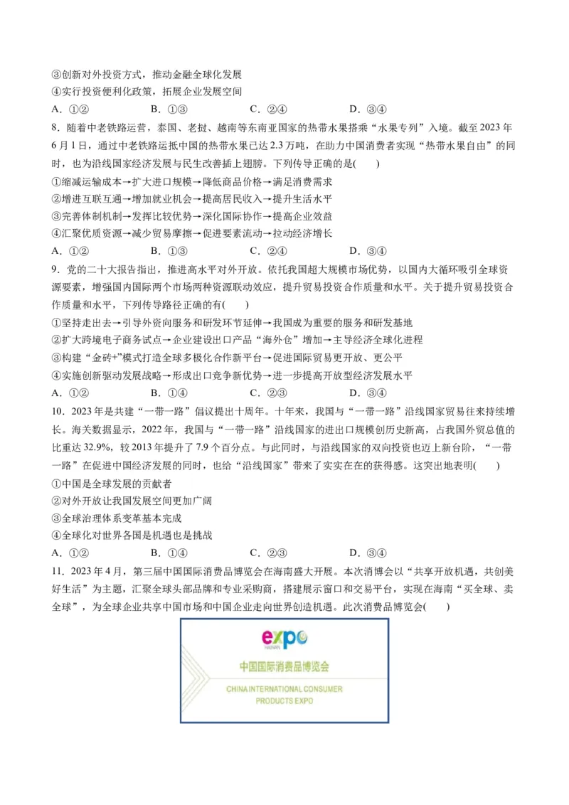 第三单元经济全球化（测试）（原卷版）_8.2025政治总复习_2024年新高考资料_1.2024一轮复习_2024年高考政治一轮复习讲练测（新教材新高考）_选择性必修1