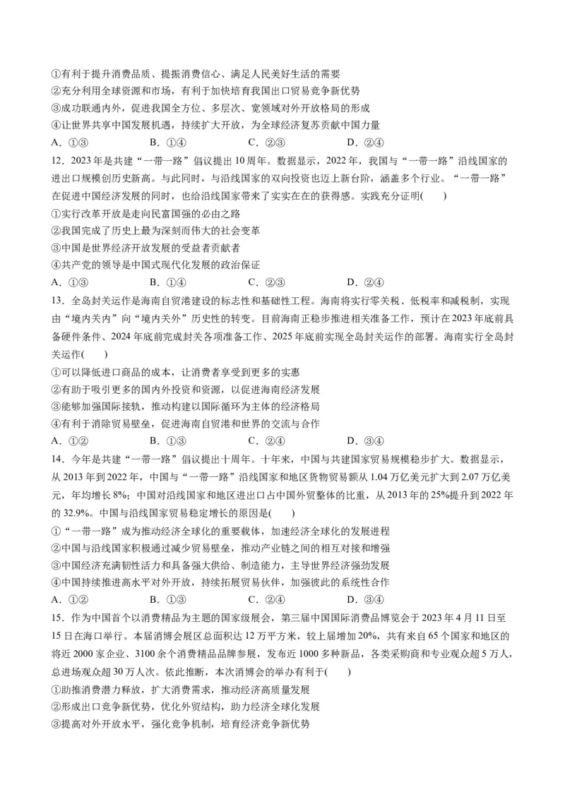 第三单元经济全球化（测试）（原卷版）_8.2025政治总复习_2024年新高考资料_1.2024一轮复习_2024年高考政治一轮复习讲练测（新教材新高考）_选择性必修1