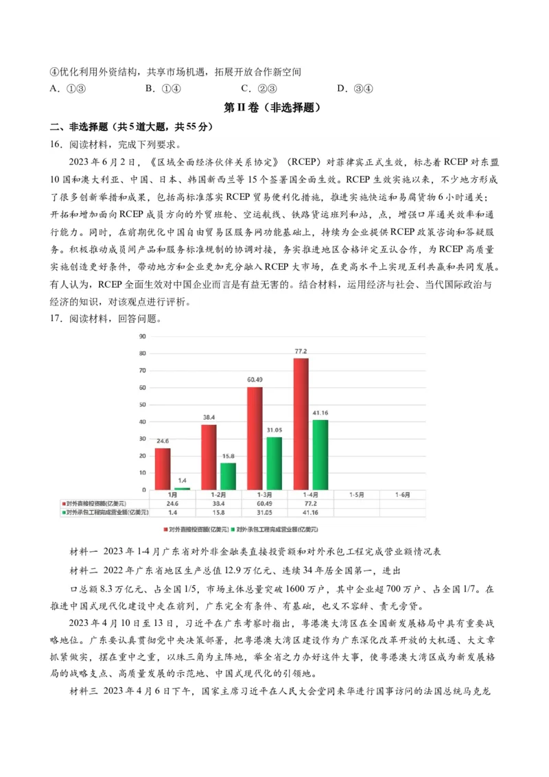 第三单元经济全球化（测试）（原卷版）_8.2025政治总复习_2024年新高考资料_1.2024一轮复习_2024年高考政治一轮复习讲练测（新教材新高考）_选择性必修1