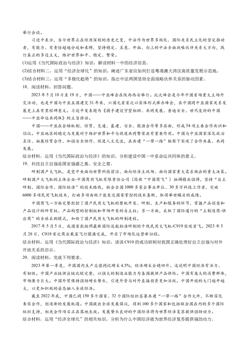 第三单元经济全球化（测试）（原卷版）_8.2025政治总复习_2024年新高考资料_1.2024一轮复习_2024年高考政治一轮复习讲练测（新教材新高考）_选择性必修1