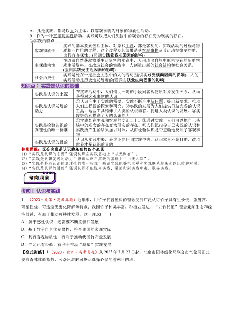 第04课探索认识的奥秘（讲义）（原卷版）_8.2025政治总复习_2025年新高考资料_一轮复习_2025年高考政治一轮复习讲练测（新教材新高考）（完结）_必修4（包含2024高考真题）