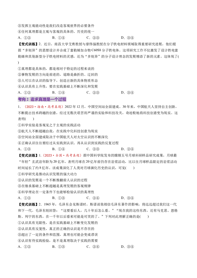 第04课探索认识的奥秘（讲义）（原卷版）_8.2025政治总复习_2025年新高考资料_一轮复习_2025年高考政治一轮复习讲练测（新教材新高考）（完结）_必修4（包含2024高考真题）