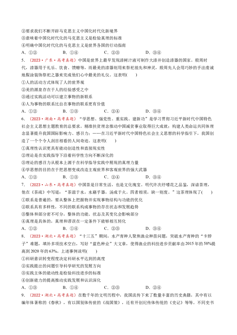 第04课探索认识的奥秘（讲义）（原卷版）_8.2025政治总复习_2025年新高考资料_一轮复习_2025年高考政治一轮复习讲练测（新教材新高考）（完结）_必修4（包含2024高考真题）
