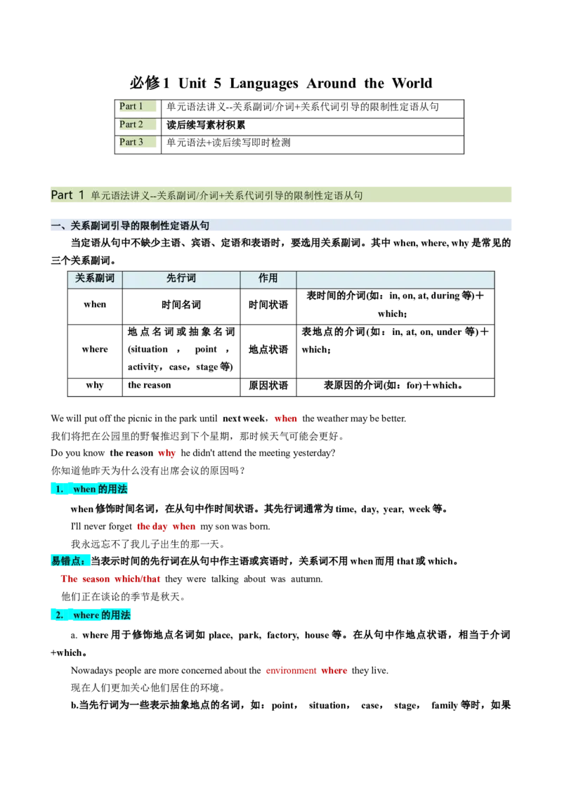 必修一UNit5LanguagesAroundtheWorld语法知识+读后续写-筑基讲义（解析版）_3.2025英语总复习_2025年新高考资料_一轮复习_2025年新高考英语一轮总复习筑基培优方案
