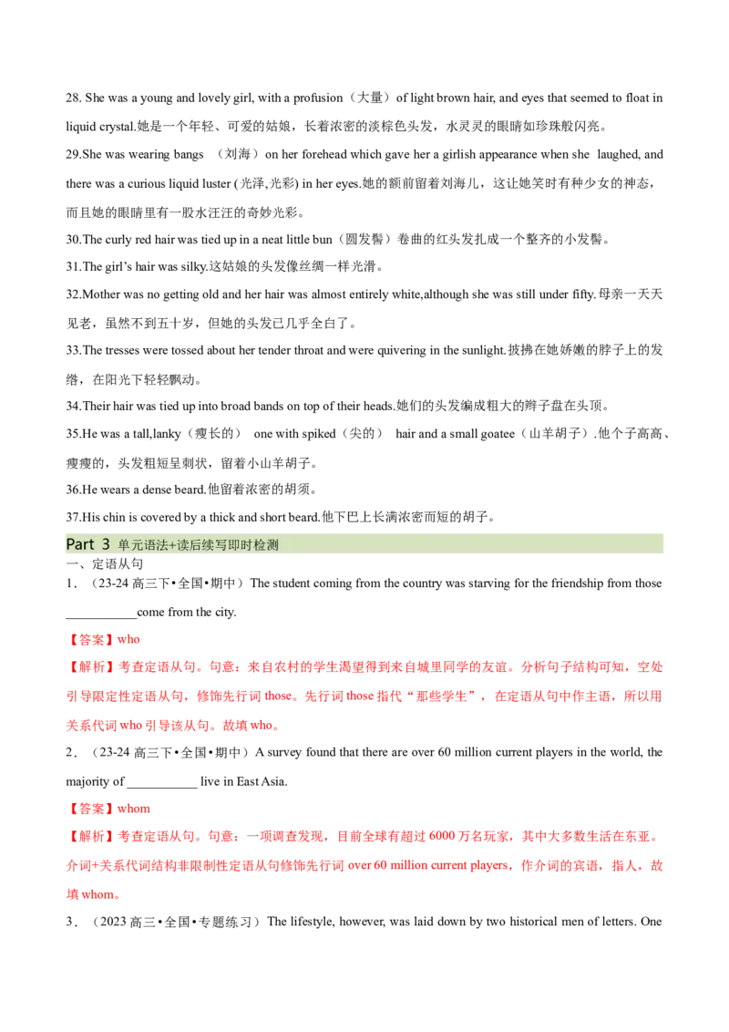 必修一UNit5LanguagesAroundtheWorld语法知识+读后续写-筑基讲义（解析版）_3.2025英语总复习_2025年新高考资料_一轮复习_2025年新高考英语一轮总复习筑基培优方案