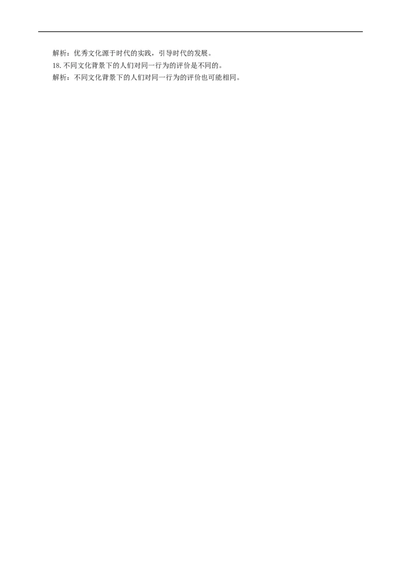 考点22文化与社会（考点帮）-备战2023年高考政治一轮复习考点帮（人教版）_8.2025政治总复习_赠品通用版（老高考）复习资料_一轮复习