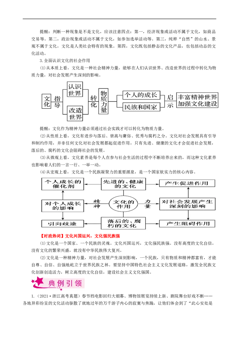 考点22文化与社会（考点帮）-备战2023年高考政治一轮复习考点帮（人教版）_8.2025政治总复习_赠品通用版（老高考）复习资料_一轮复习