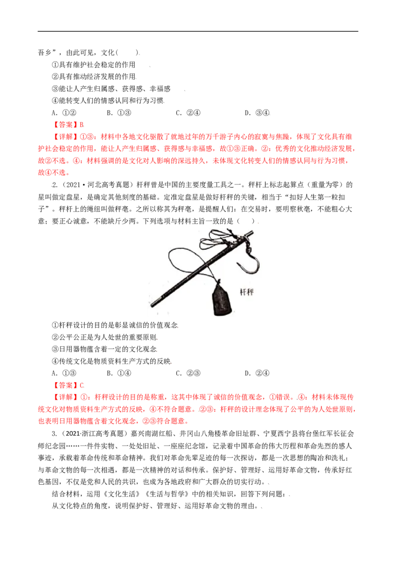 考点22文化与社会（考点帮）-备战2023年高考政治一轮复习考点帮（人教版）_8.2025政治总复习_赠品通用版（老高考）复习资料_一轮复习