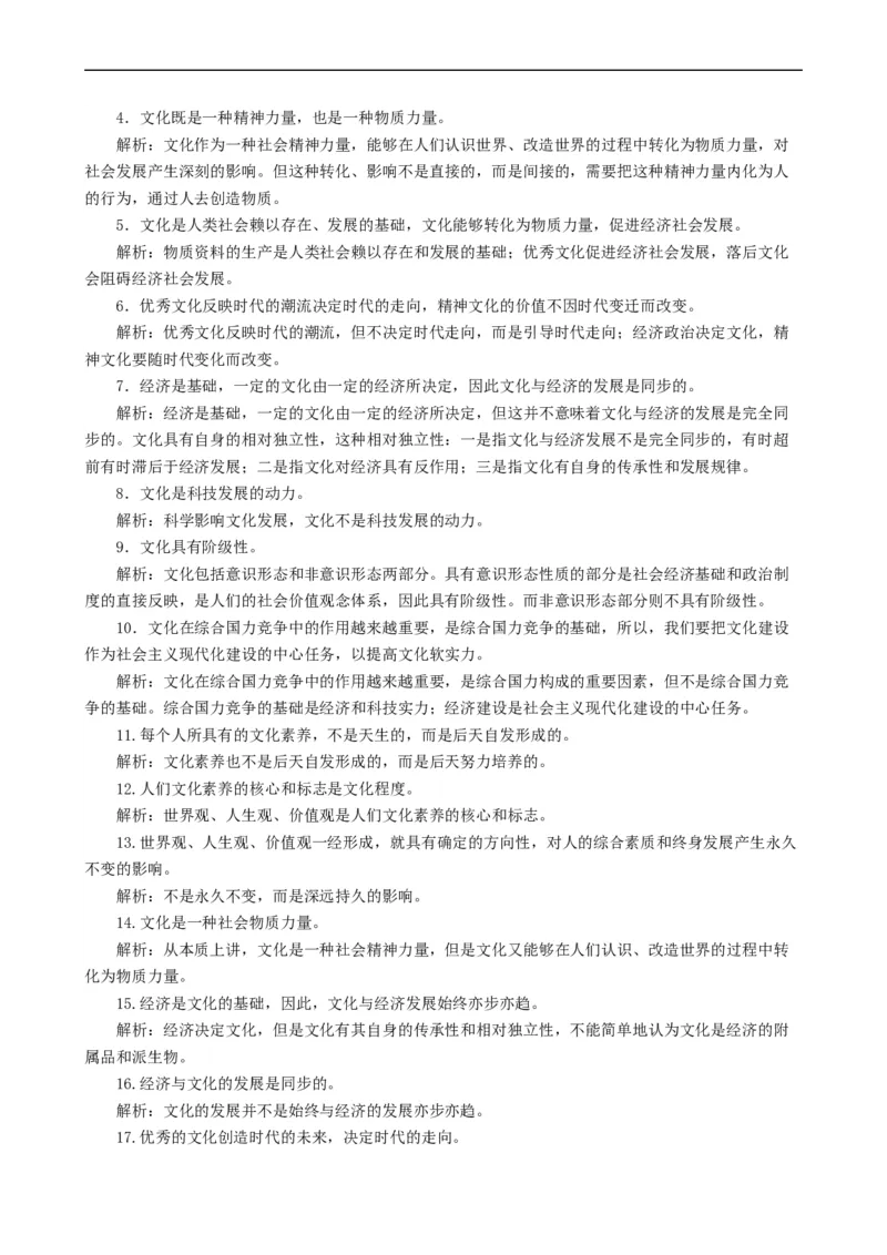 考点22文化与社会（考点帮）-备战2023年高考政治一轮复习考点帮（人教版）_8.2025政治总复习_赠品通用版（老高考）复习资料_一轮复习