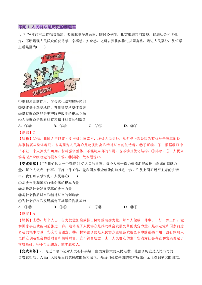 第05课寻觅社会的真谛（讲义）（解析版）_8.2025政治总复习_2025年新高考资料_一轮复习_2025年高考政治一轮复习讲练测（新教材新高考）（完结）_必修4（包含2024高考真题）