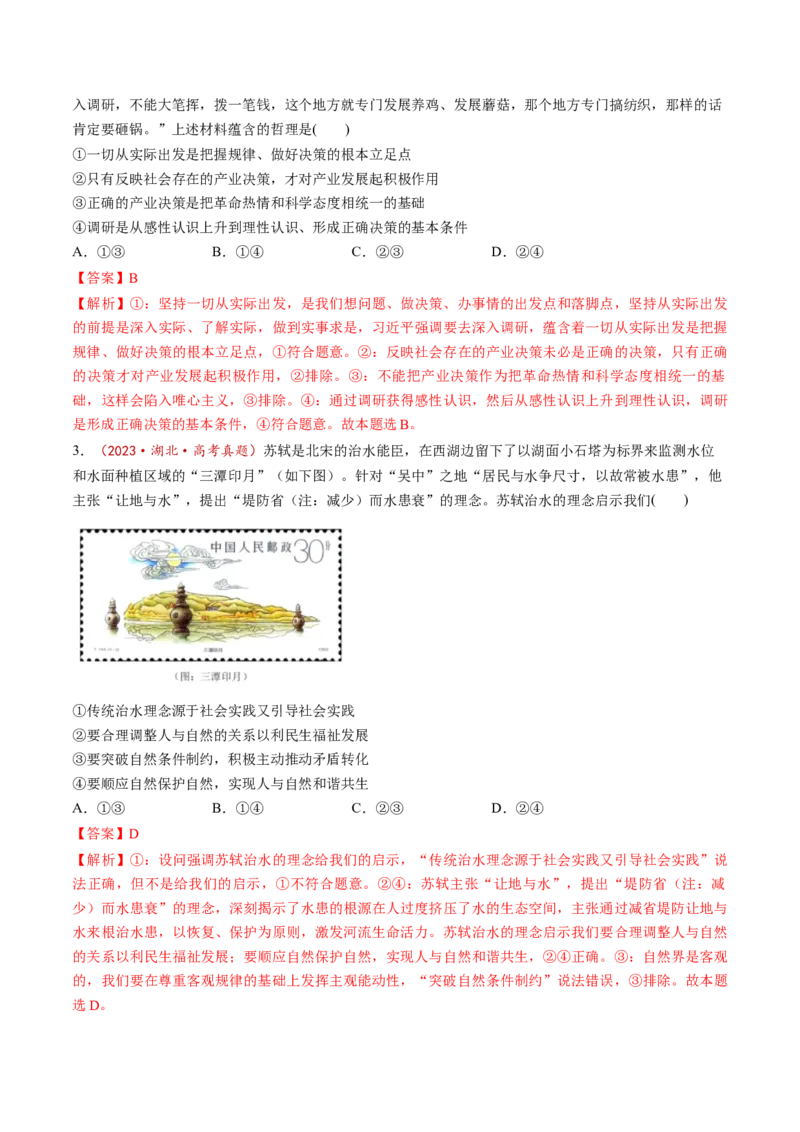 第05课寻觅社会的真谛（讲义）（解析版）_8.2025政治总复习_2025年新高考资料_一轮复习_2025年高考政治一轮复习讲练测（新教材新高考）（完结）_必修4（包含2024高考真题）