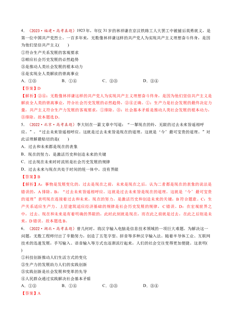 第05课寻觅社会的真谛（讲义）（解析版）_8.2025政治总复习_2025年新高考资料_一轮复习_2025年高考政治一轮复习讲练测（新教材新高考）（完结）_必修4（包含2024高考真题）