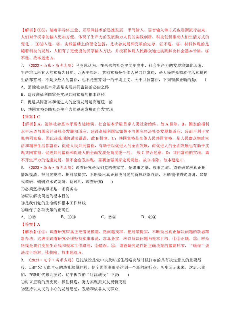 第05课寻觅社会的真谛（讲义）（解析版）_8.2025政治总复习_2025年新高考资料_一轮复习_2025年高考政治一轮复习讲练测（新教材新高考）（完结）_必修4（包含2024高考真题）