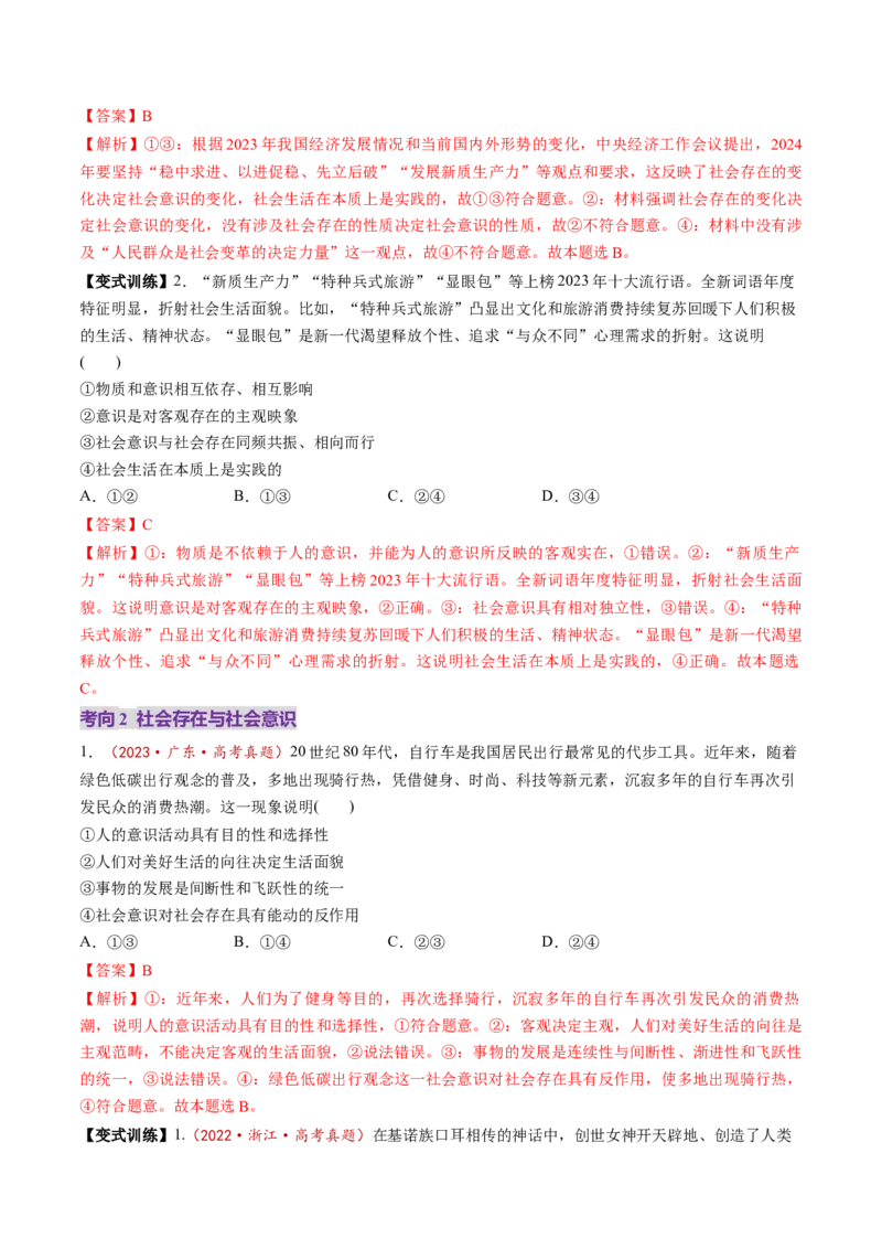 第05课寻觅社会的真谛（讲义）（解析版）_8.2025政治总复习_2025年新高考资料_一轮复习_2025年高考政治一轮复习讲练测（新教材新高考）（完结）_必修4（包含2024高考真题）