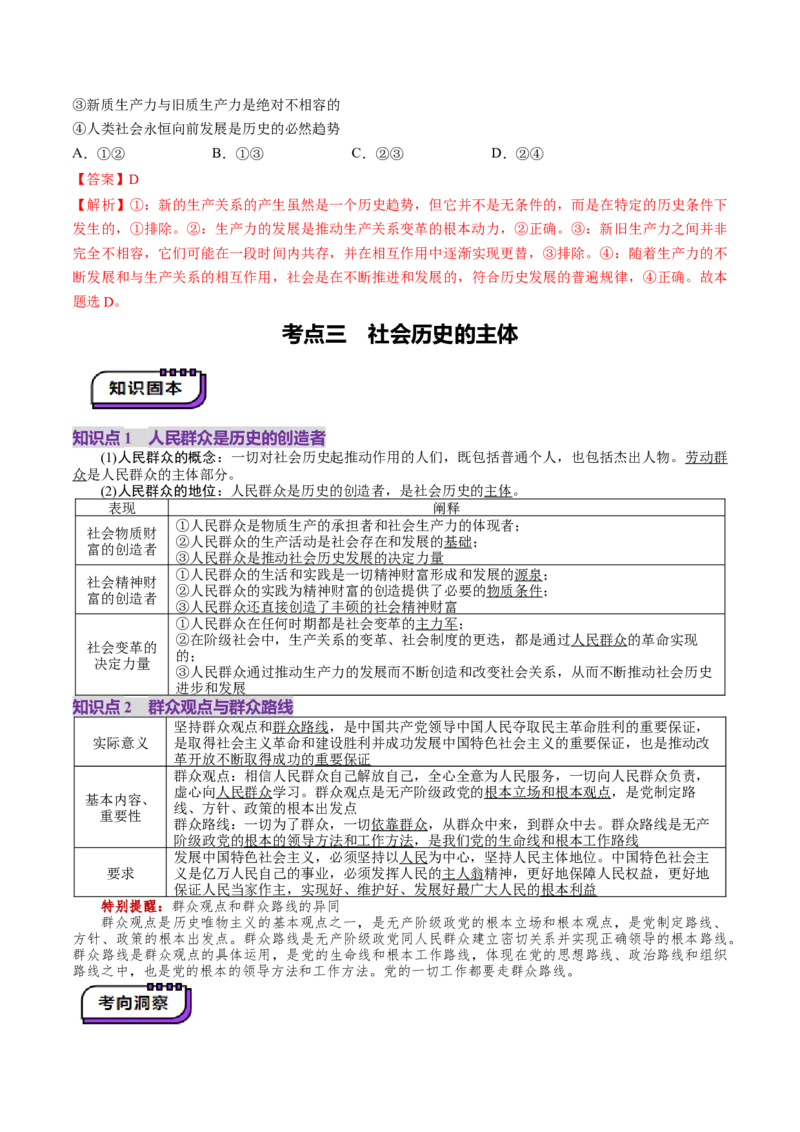 第05课寻觅社会的真谛（讲义）（解析版）_8.2025政治总复习_2025年新高考资料_一轮复习_2025年高考政治一轮复习讲练测（新教材新高考）（完结）_必修4（包含2024高考真题）