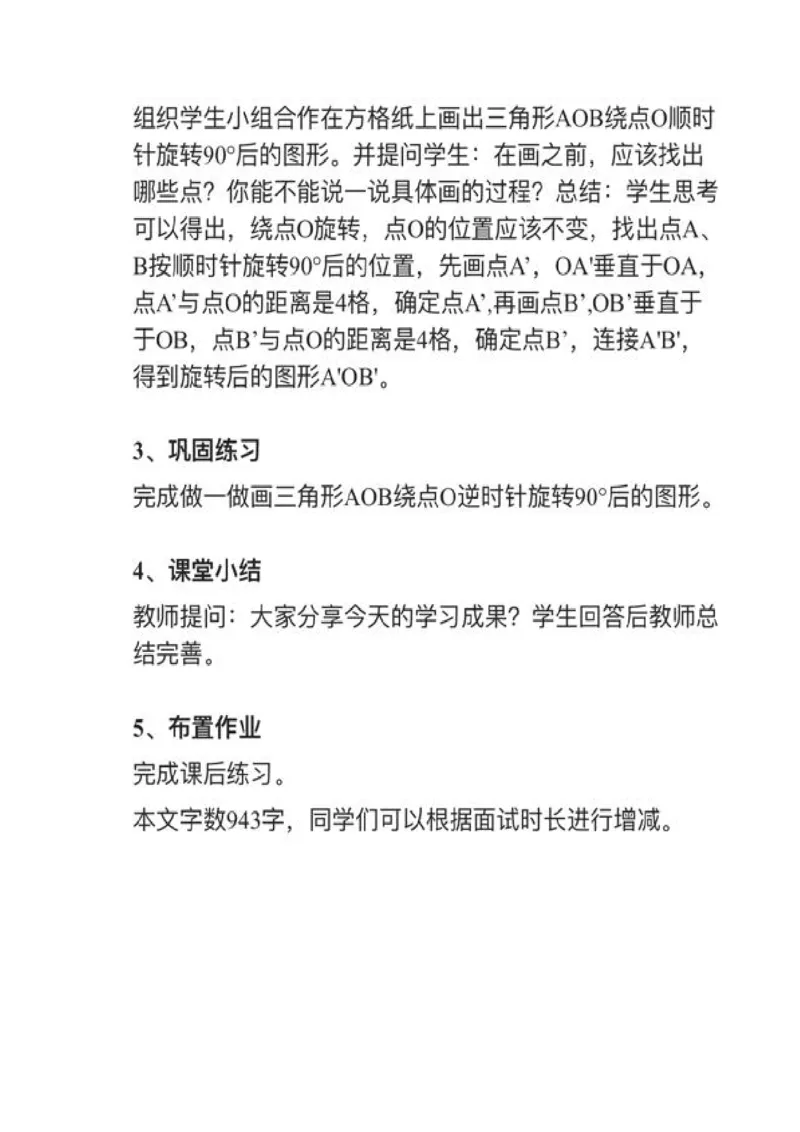 08图形的运动（三）_教资初高中_教资面试2025教资面试备考资料合集_教资面试资料合集_2025教资面试资料_25上教资面试中学合集_教资面试逐字稿_小学数学面试试讲稿180篇