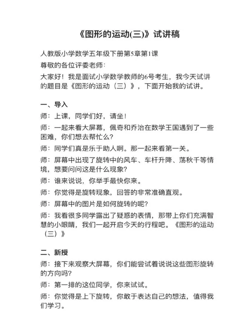08图形的运动（三）_教资初高中_教资面试2025教资面试备考资料合集_教资面试资料合集_2025教资面试资料_25上教资面试中学合集_教资面试逐字稿_小学数学面试试讲稿180篇