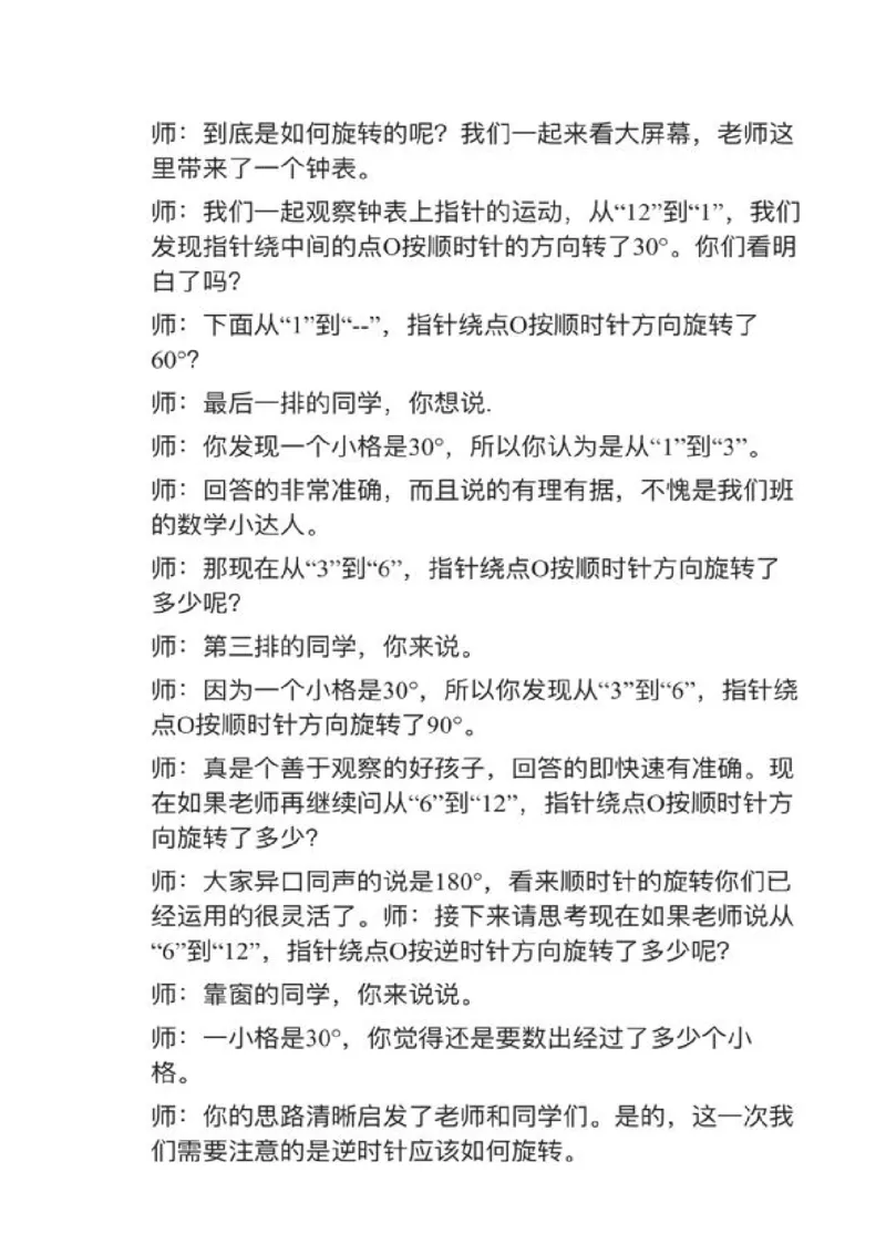 08图形的运动（三）_教资初高中_教资面试2025教资面试备考资料合集_教资面试资料合集_2025教资面试资料_25上教资面试中学合集_教资面试逐字稿_小学数学面试试讲稿180篇