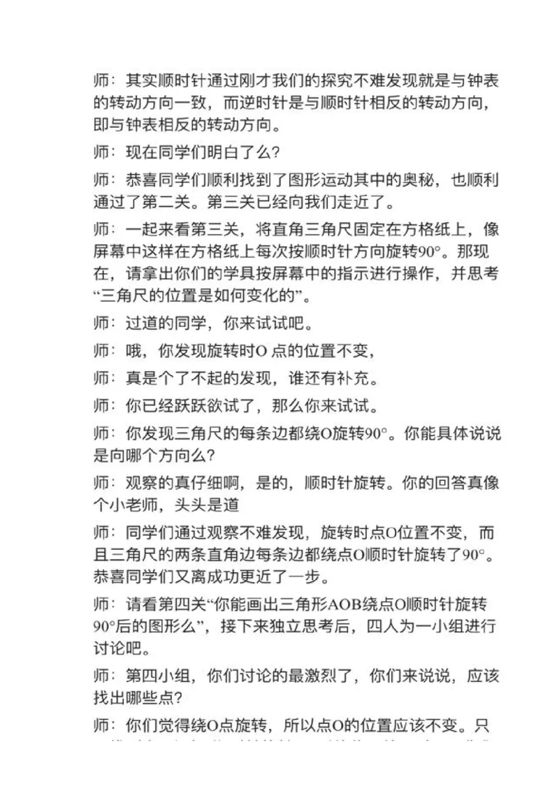 08图形的运动（三）_教资初高中_教资面试2025教资面试备考资料合集_教资面试资料合集_2025教资面试资料_25上教资面试中学合集_教资面试逐字稿_小学数学面试试讲稿180篇