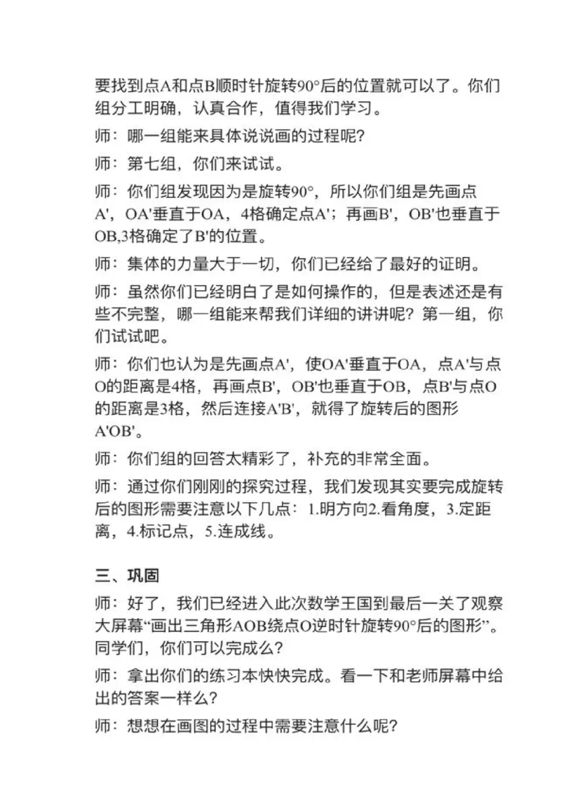 08图形的运动（三）_教资初高中_教资面试2025教资面试备考资料合集_教资面试资料合集_2025教资面试资料_25上教资面试中学合集_教资面试逐字稿_小学数学面试试讲稿180篇