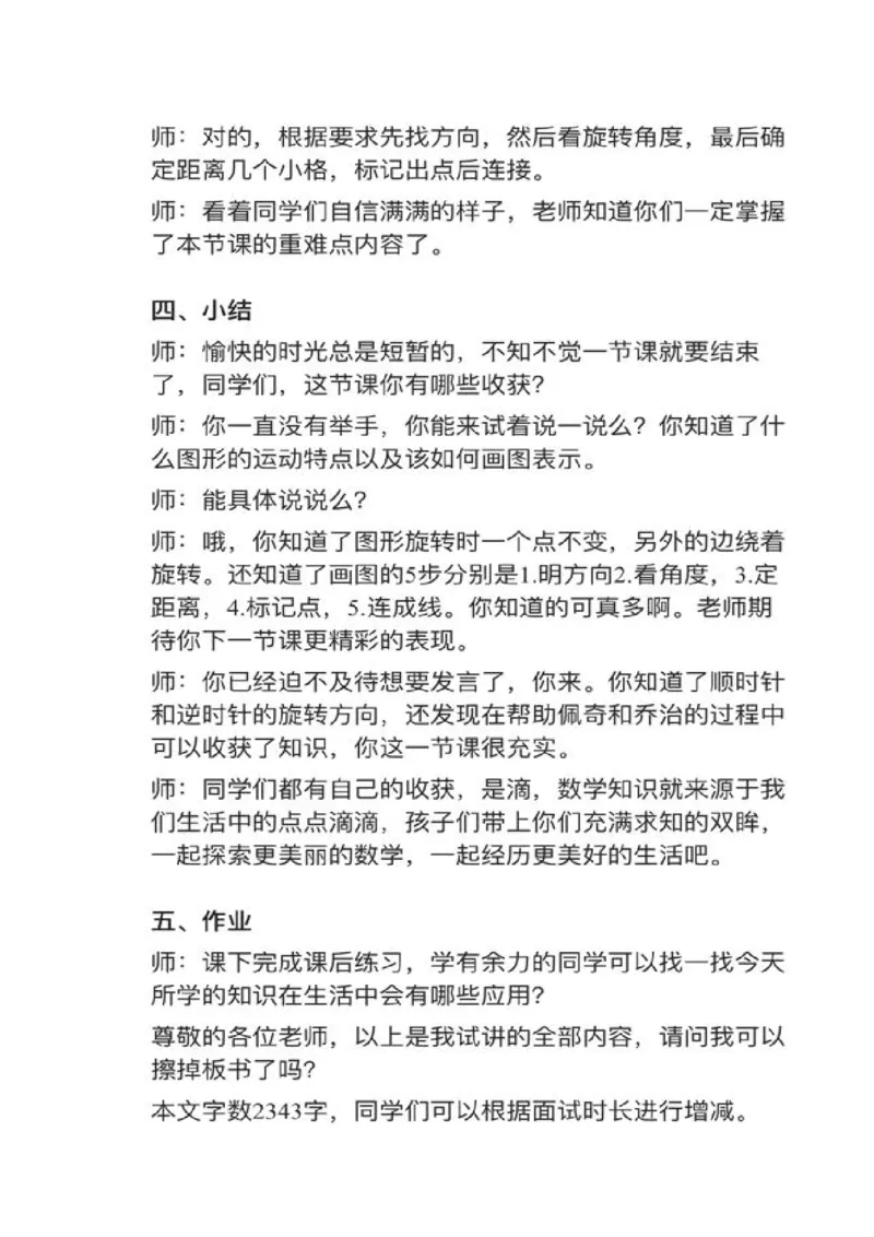 08图形的运动（三）_教资初高中_教资面试2025教资面试备考资料合集_教资面试资料合集_2025教资面试资料_25上教资面试中学合集_教资面试逐字稿_小学数学面试试讲稿180篇