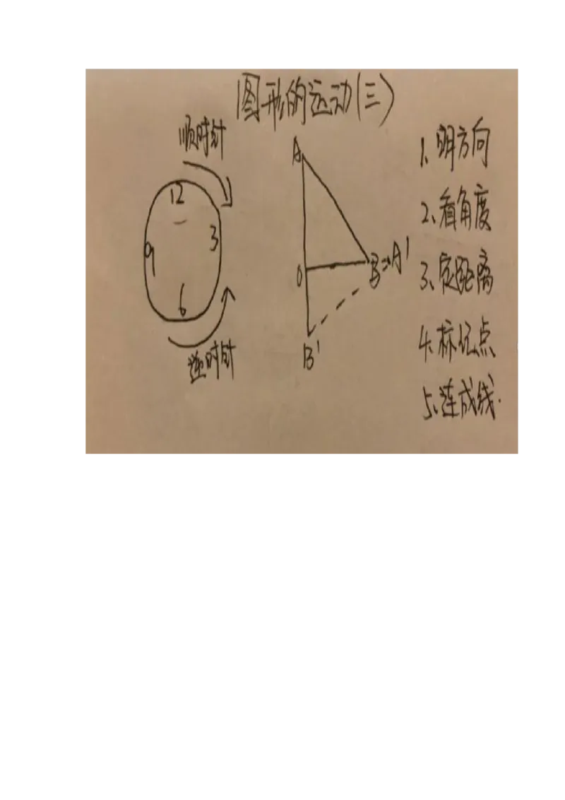 08图形的运动（三）_教资初高中_教资面试2025教资面试备考资料合集_教资面试资料合集_2025教资面试资料_25上教资面试中学合集_教资面试逐字稿_小学数学面试试讲稿180篇