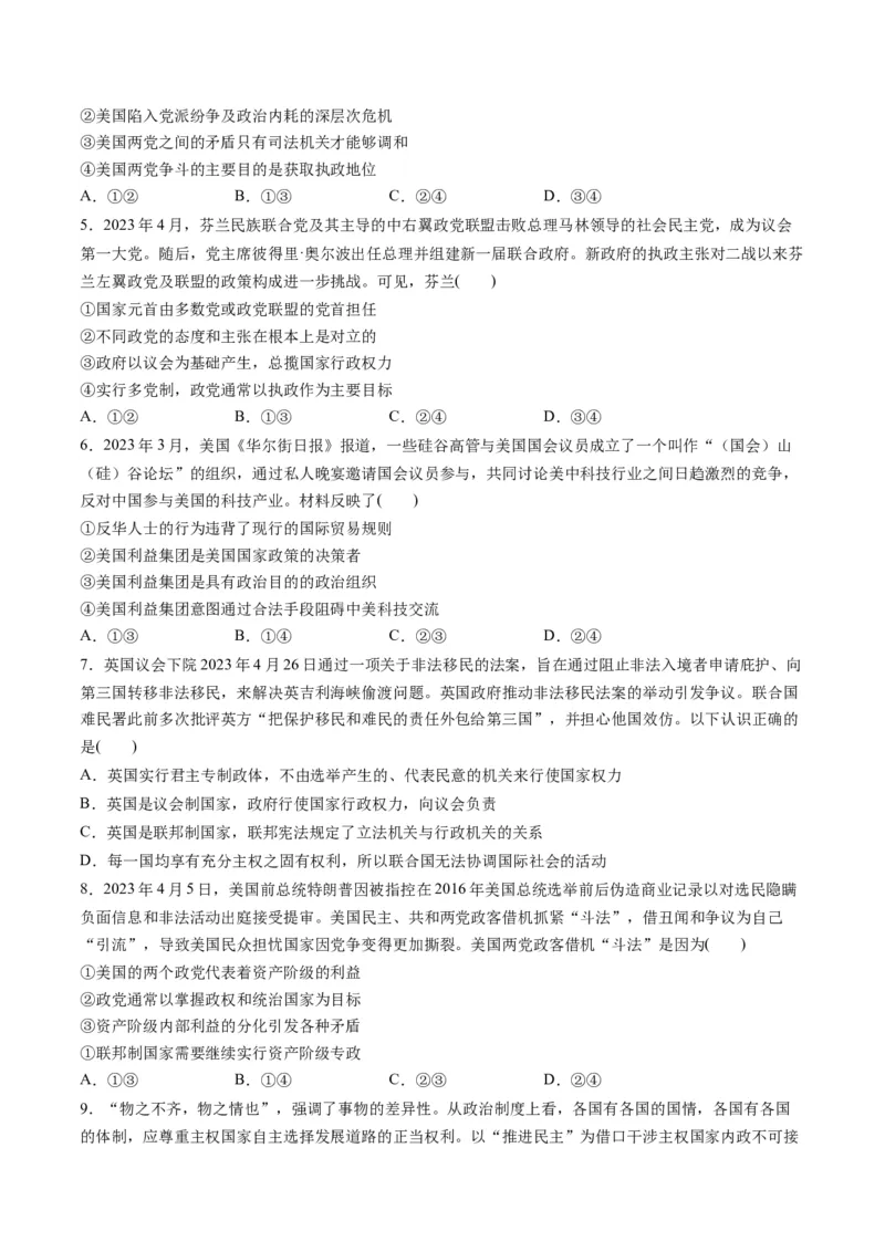 第一单元各具特色的国家（测试）（原卷版）_8.2025政治总复习_2024年新高考资料_1.2024一轮复习_2024年高考政治一轮复习讲练测（新教材新高考）_选择性必修1