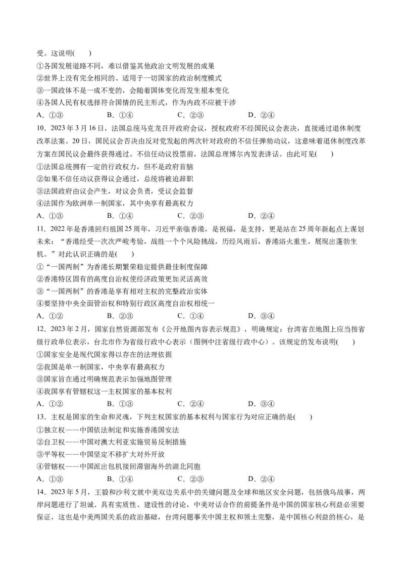 第一单元各具特色的国家（测试）（原卷版）_8.2025政治总复习_2024年新高考资料_1.2024一轮复习_2024年高考政治一轮复习讲练测（新教材新高考）_选择性必修1