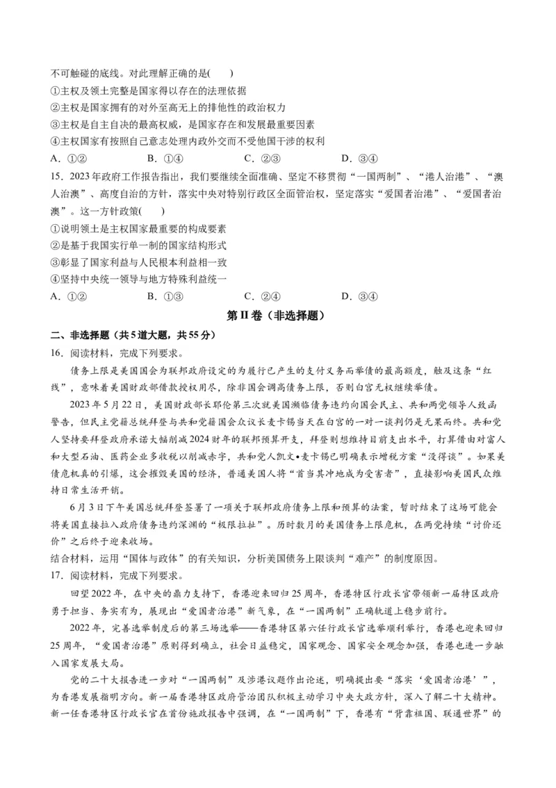 第一单元各具特色的国家（测试）（原卷版）_8.2025政治总复习_2024年新高考资料_1.2024一轮复习_2024年高考政治一轮复习讲练测（新教材新高考）_选择性必修1