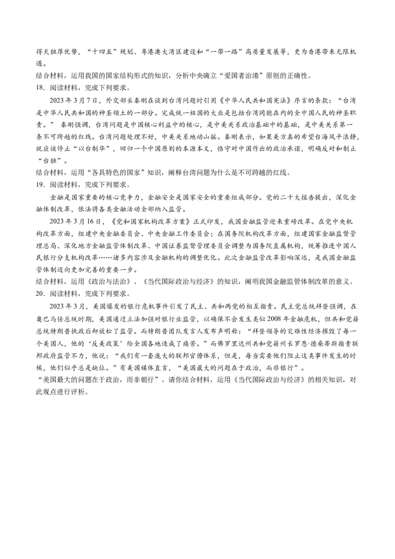 第一单元各具特色的国家（测试）（原卷版）_8.2025政治总复习_2024年新高考资料_1.2024一轮复习_2024年高考政治一轮复习讲练测（新教材新高考）_选择性必修1